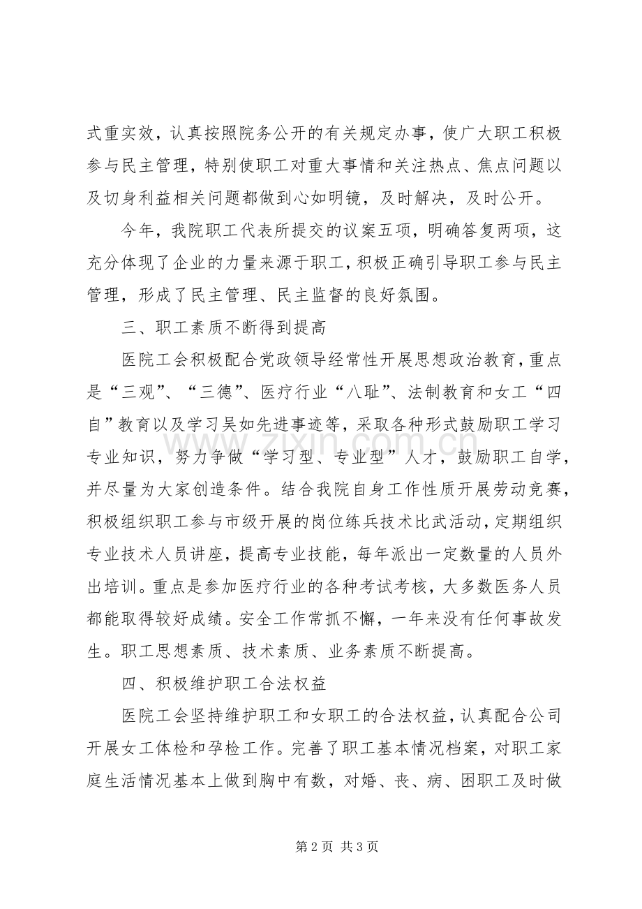 职工医院工会工作总结.docx_第2页