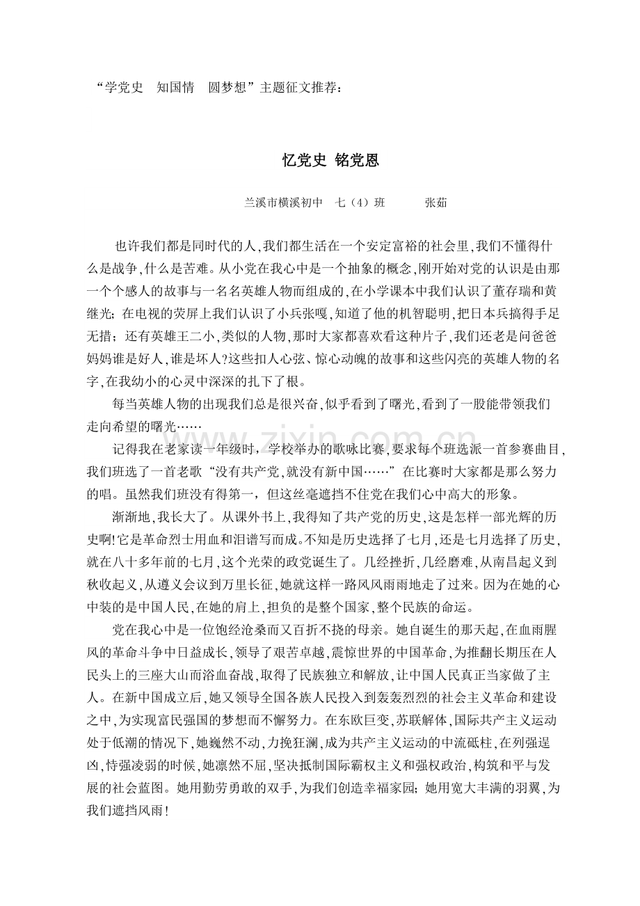 忆党史铭党恩.docx_第1页