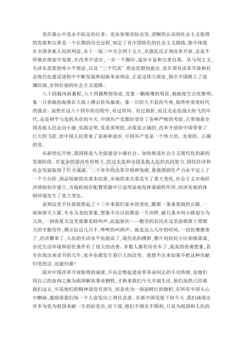 忆党史铭党恩.docx_第2页
