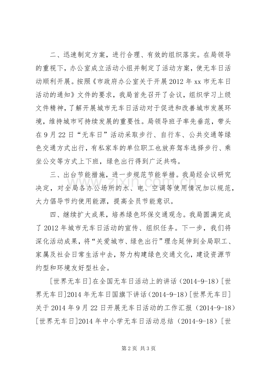 无车日活动总结_1.docx_第2页
