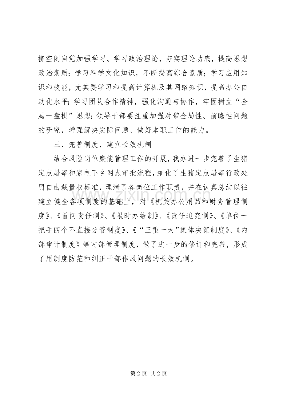 商贸办作风整治活动总结.docx_第2页