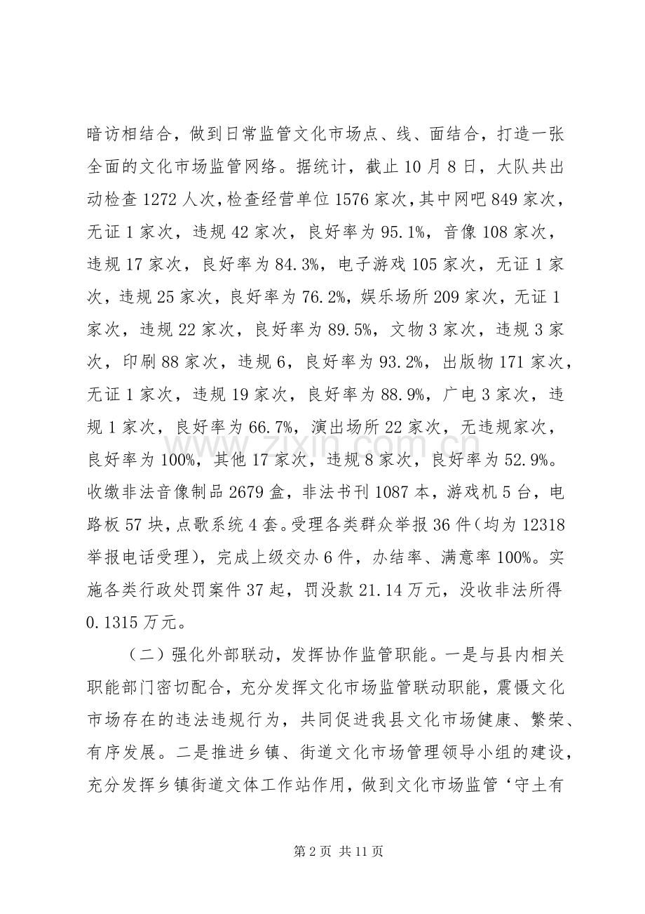 XX县区文化市场综合行政执法考评汇报总结.docx_第2页