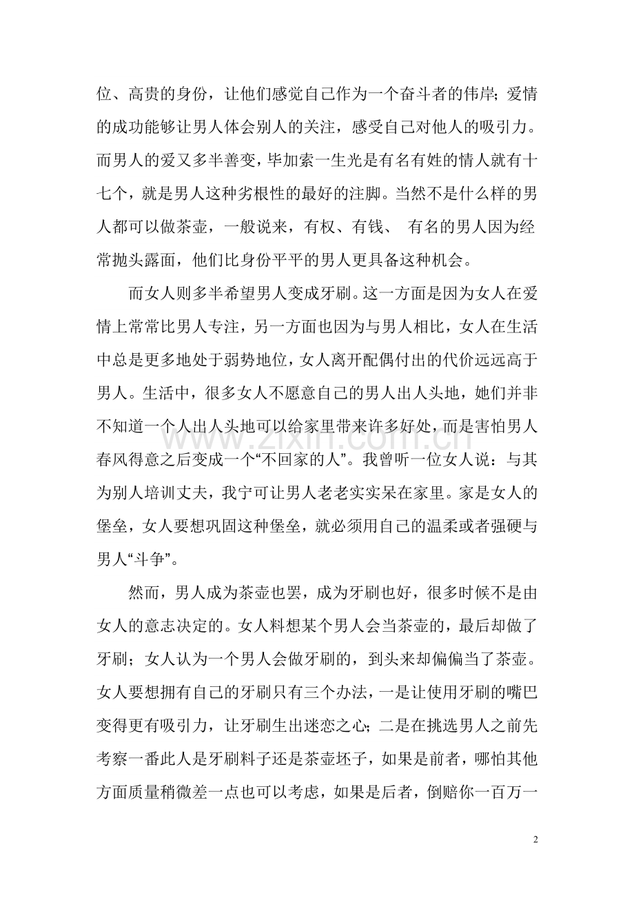 茶壶男人与牙刷男人.doc_第2页