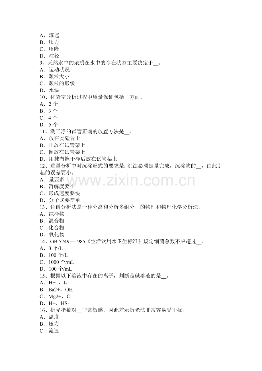 广东省2017年初级水质检验工试题.doc_第2页