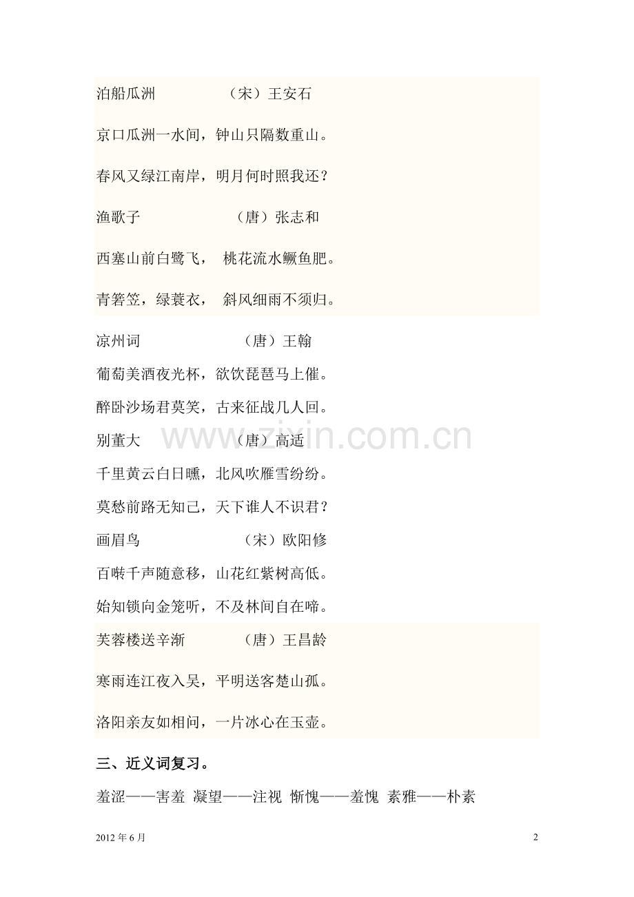 四年级语文S版下册复习内容.doc_第2页