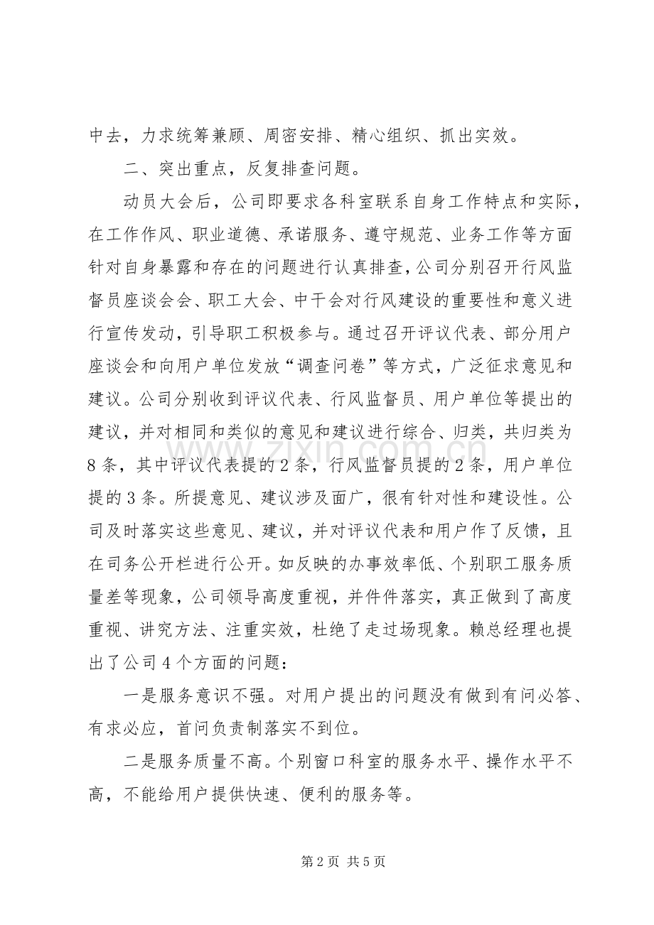 燃气公司行风建设工作总结工作总结范文.docx_第2页
