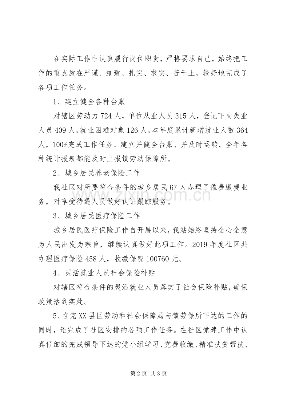 劳动保障事务站个人工作总结.docx_第2页