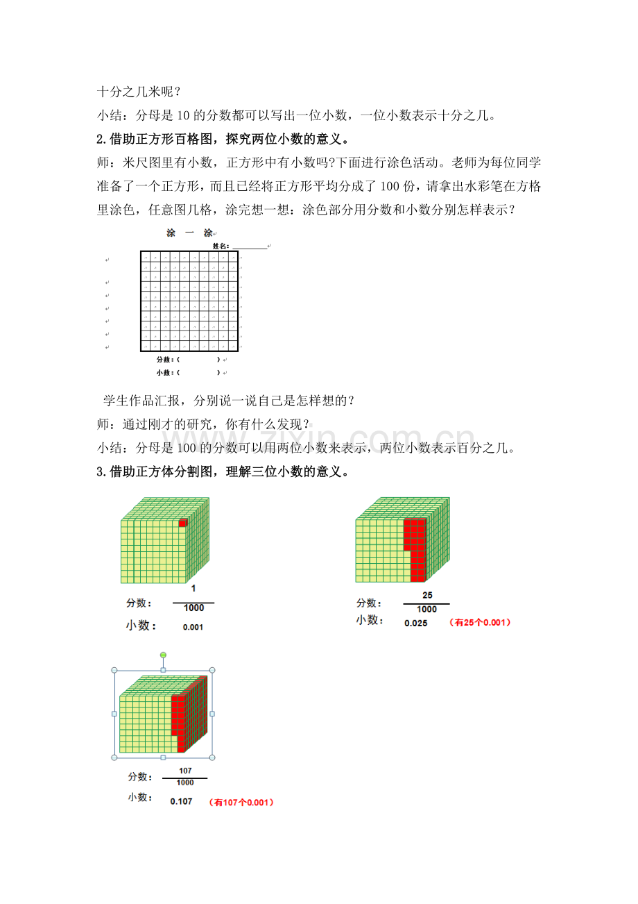 小数的意义教学设计 (2).docx_第2页