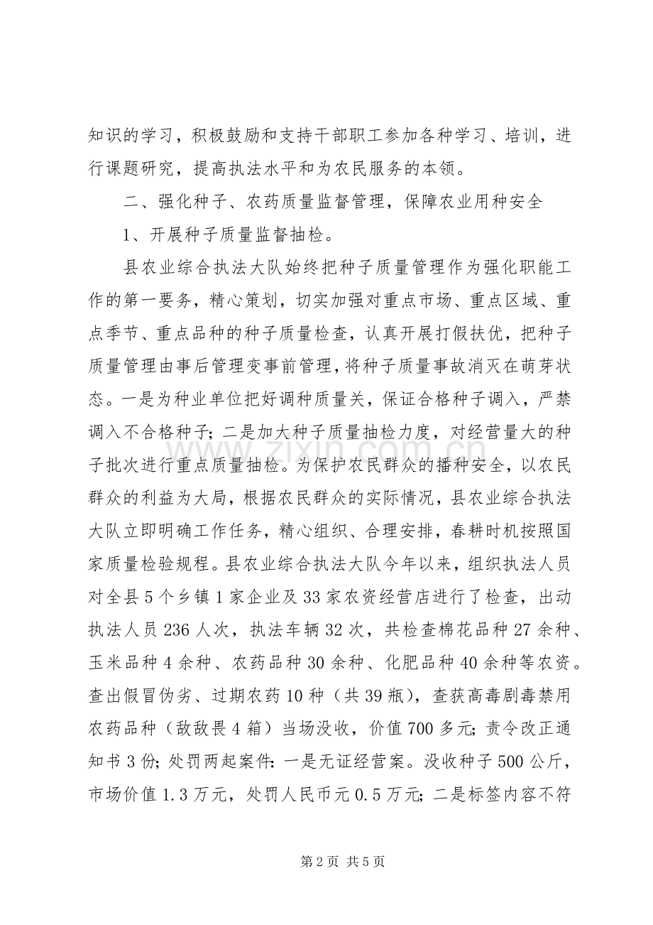 农业执法依法行政工作总结.docx_第2页