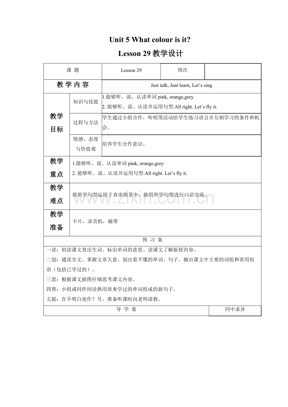 Unit-5-What-colour-is-it-Lesson-29--教学设计2.doc_第1页