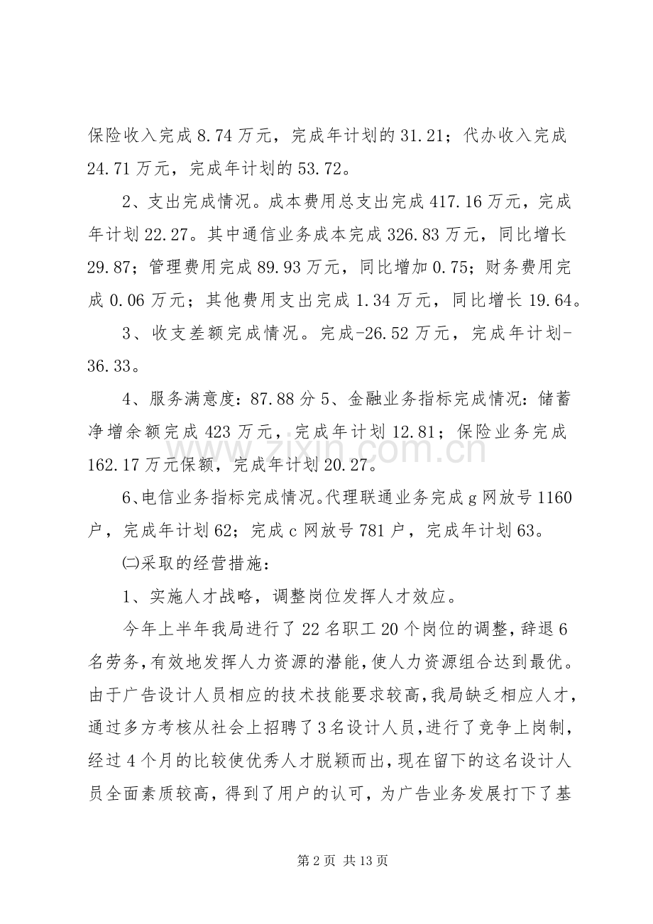 邮政行业工作总结_1.docx_第2页