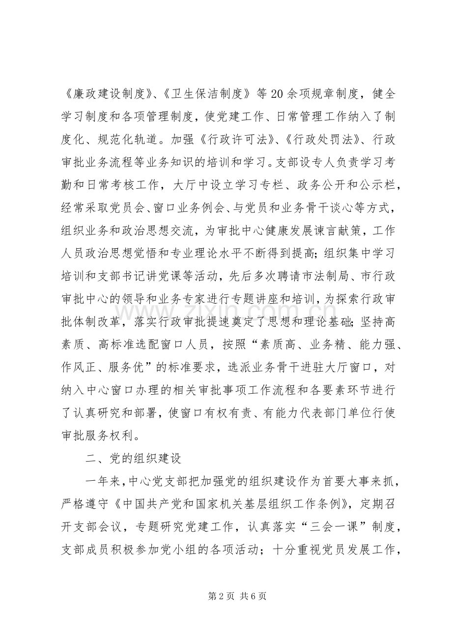 行政办机关党建工作总结.docx_第2页