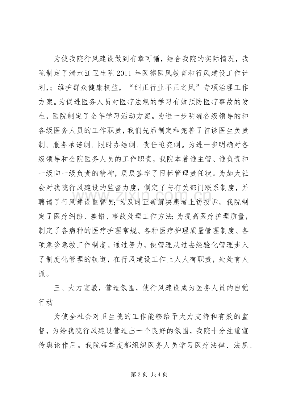 清水江卫生院行风建设工作总结.docx_第2页