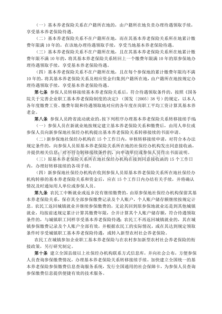 城镇企业职工基本养老保险关系转移接续暂行办法.doc_第2页