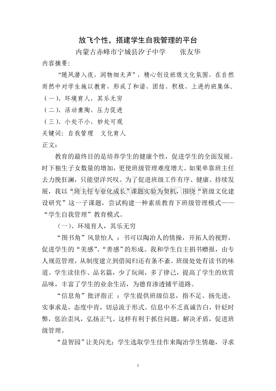 放飞个性(张友华).doc_第1页