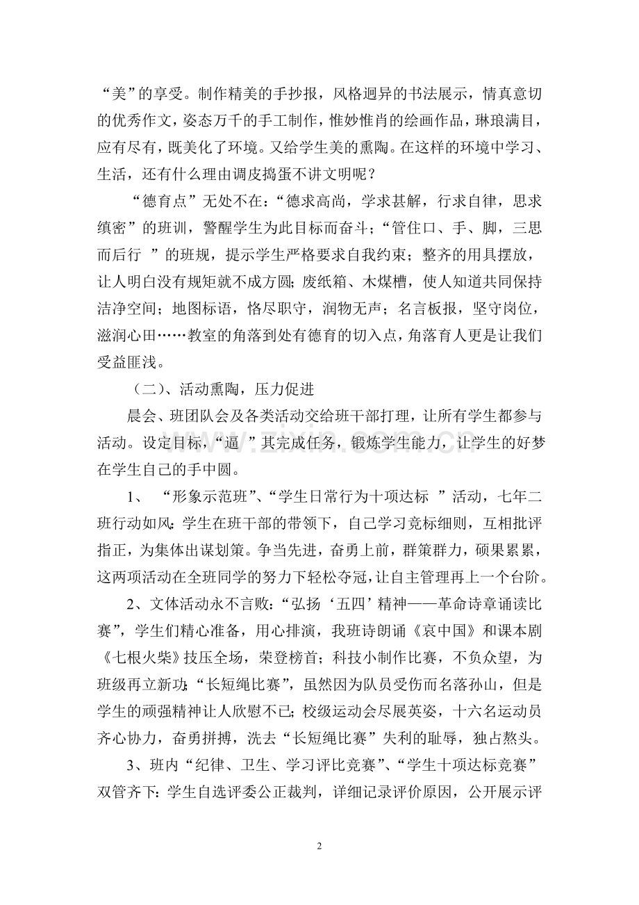 放飞个性(张友华).doc_第2页