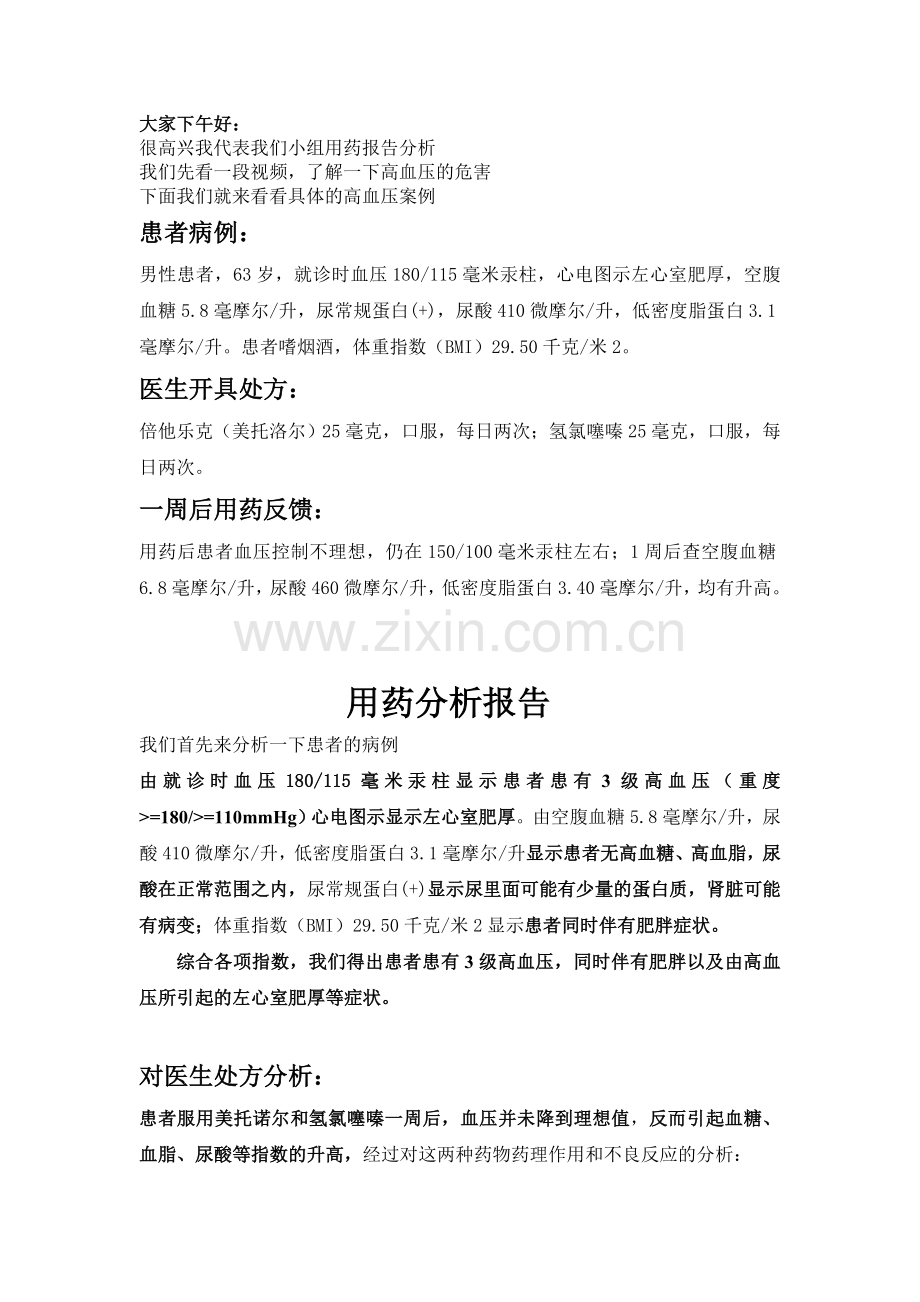 高血压患者案例分析.doc_第1页