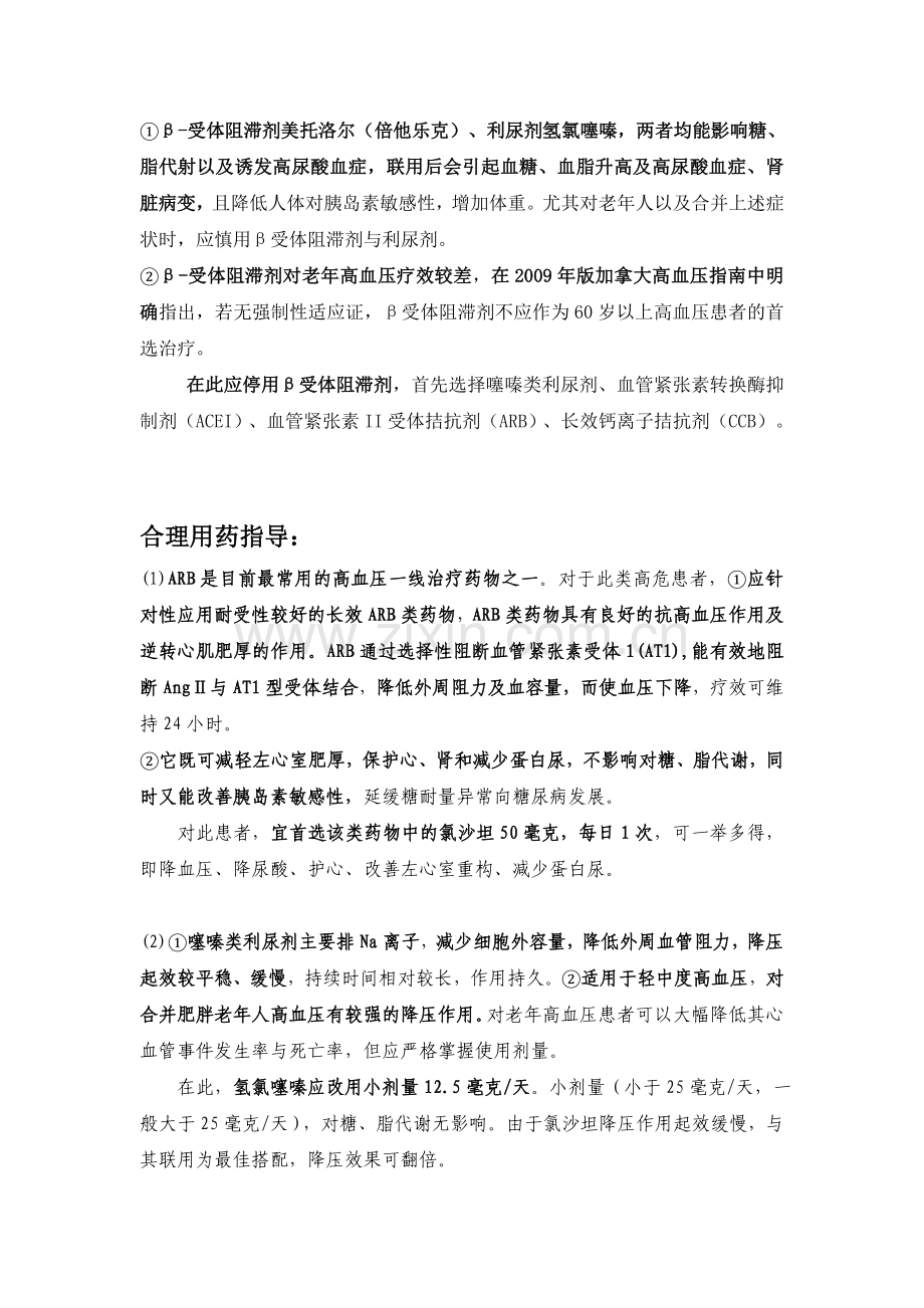 高血压患者案例分析.doc_第2页