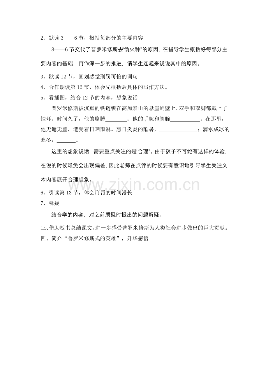 天上偷来的火种(徐2).doc_第2页