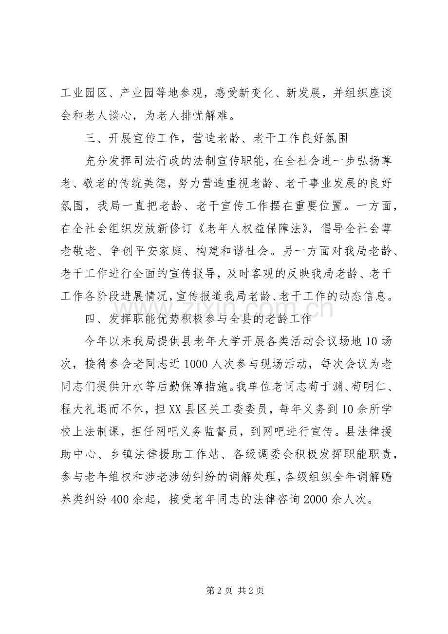 XX年老龄与老干工作总结.docx_第2页