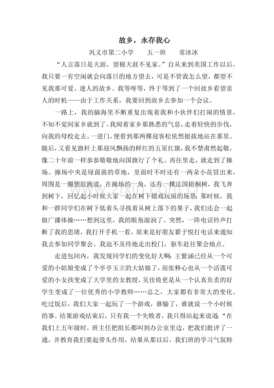 第二单元优秀习作.docx_第1页