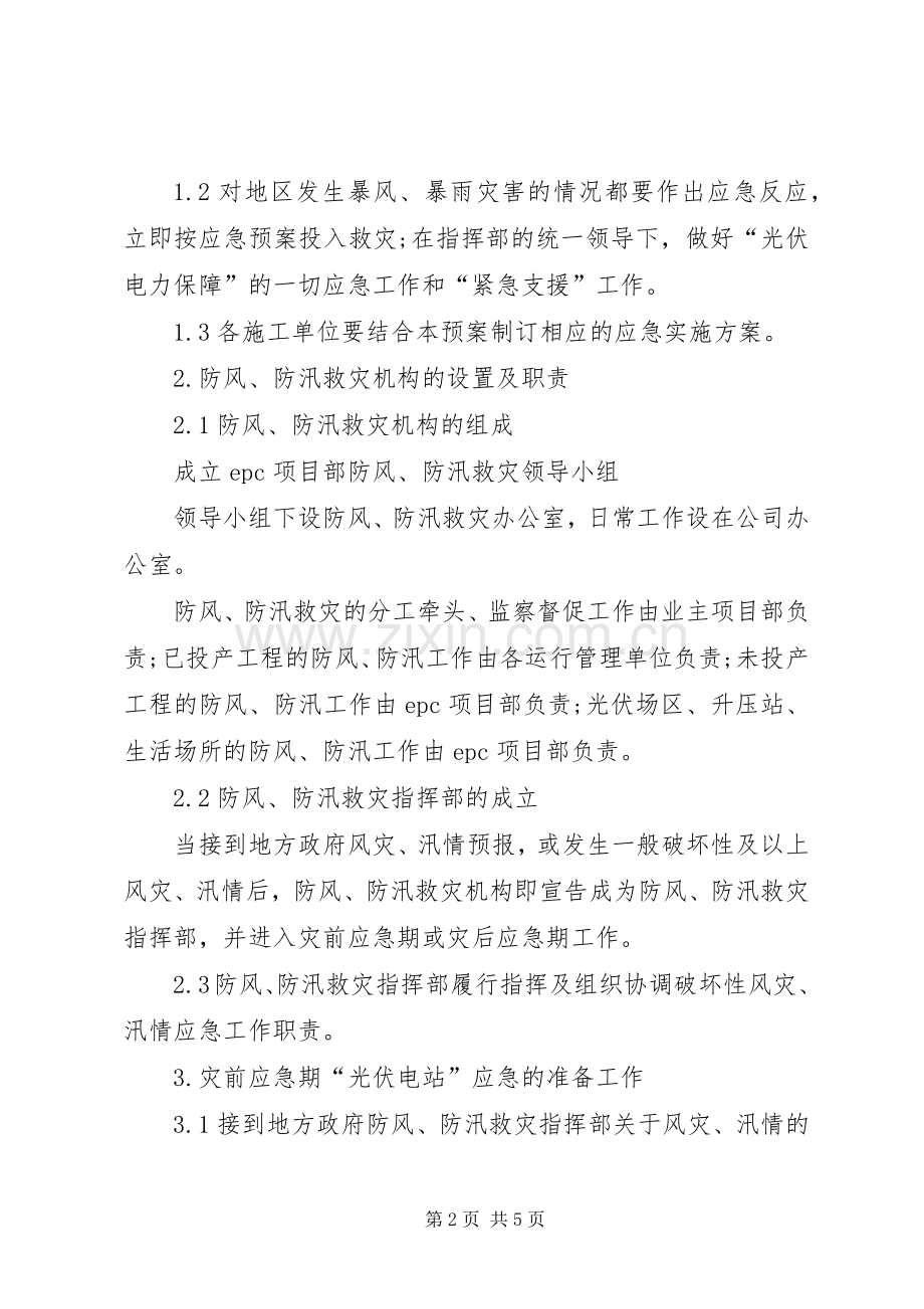 防风防汛应急演练总结_1.docx_第2页