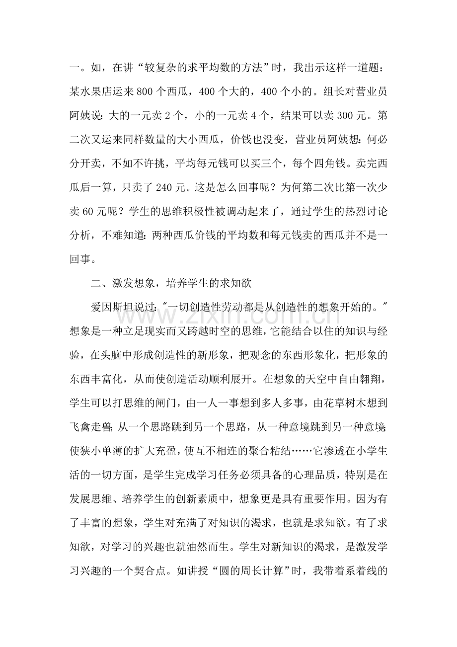 运用情境教学激发创造兴趣.doc_第2页