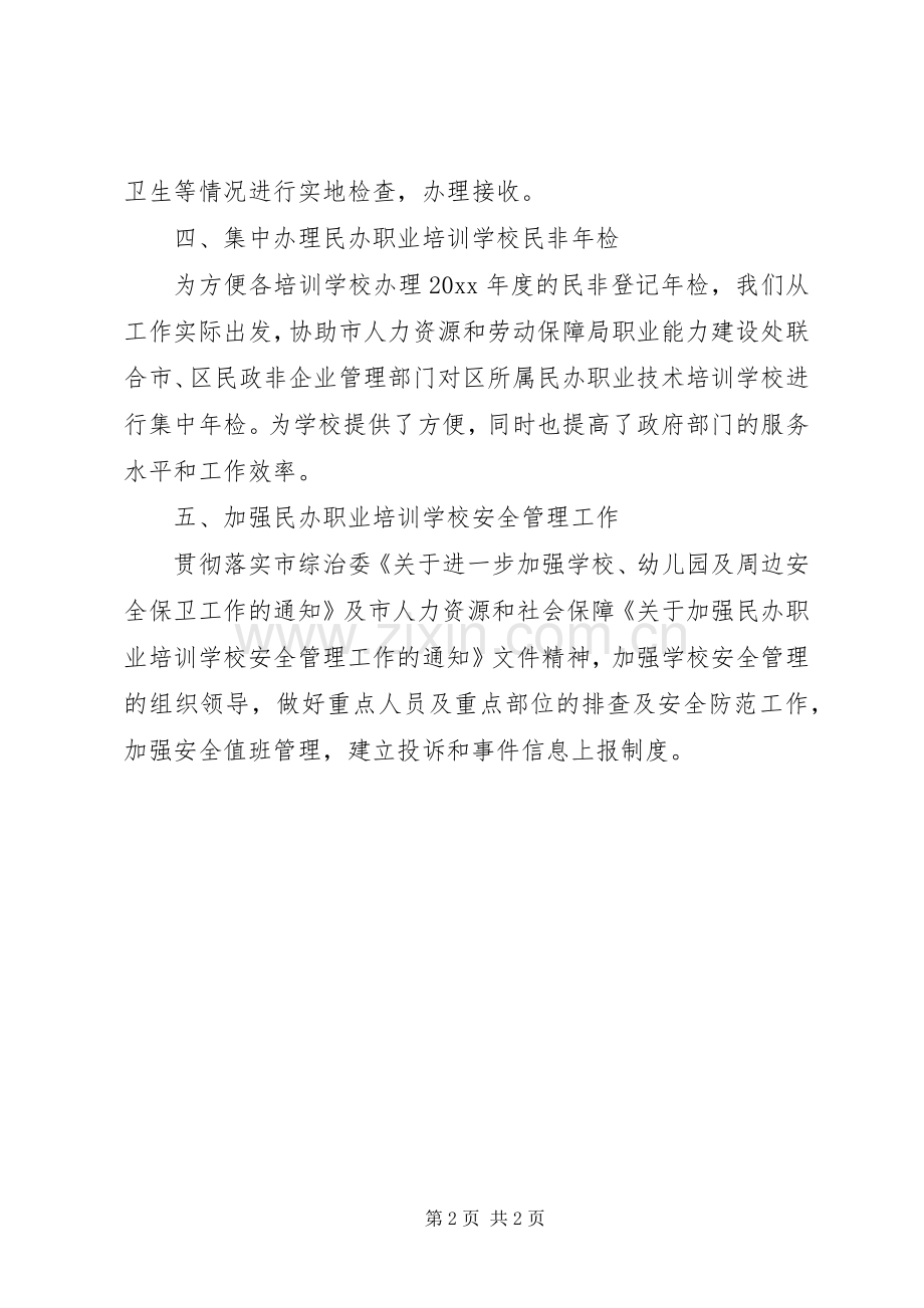 学校培训工作总结_1.docx_第2页
