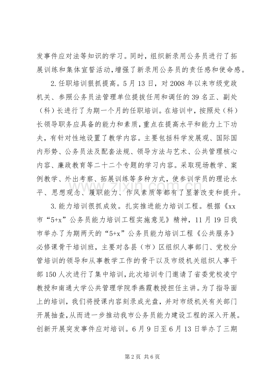 市公务员培训工作总结.docx_第2页