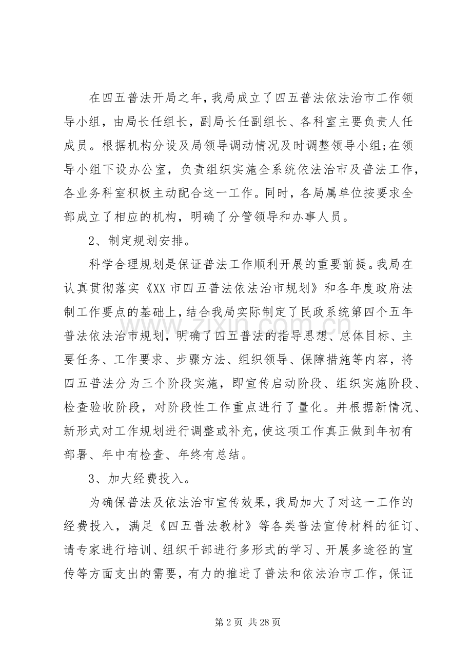 民政四五普法工作总结(多篇)_1.docx_第2页