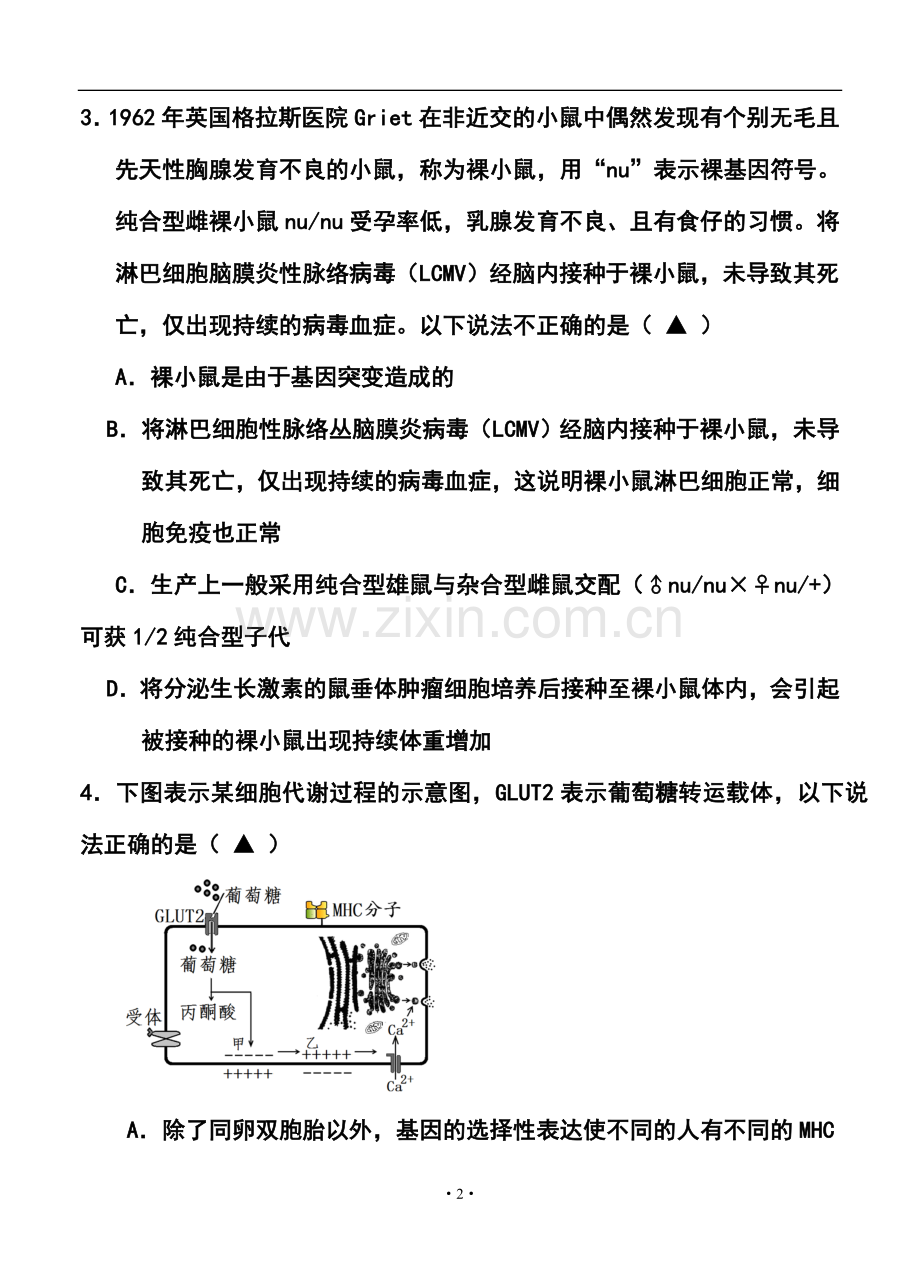 2014届浙江省杭州外国语学校高三3月月考理科综合试卷及答案.doc_第2页