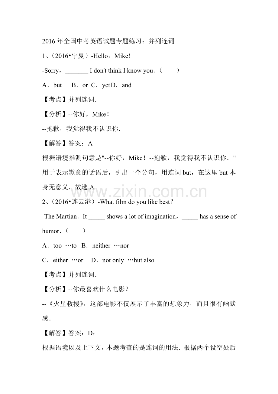 2016年全国中考英语分类汇编：并列连词（含答案解析）.doc_第1页