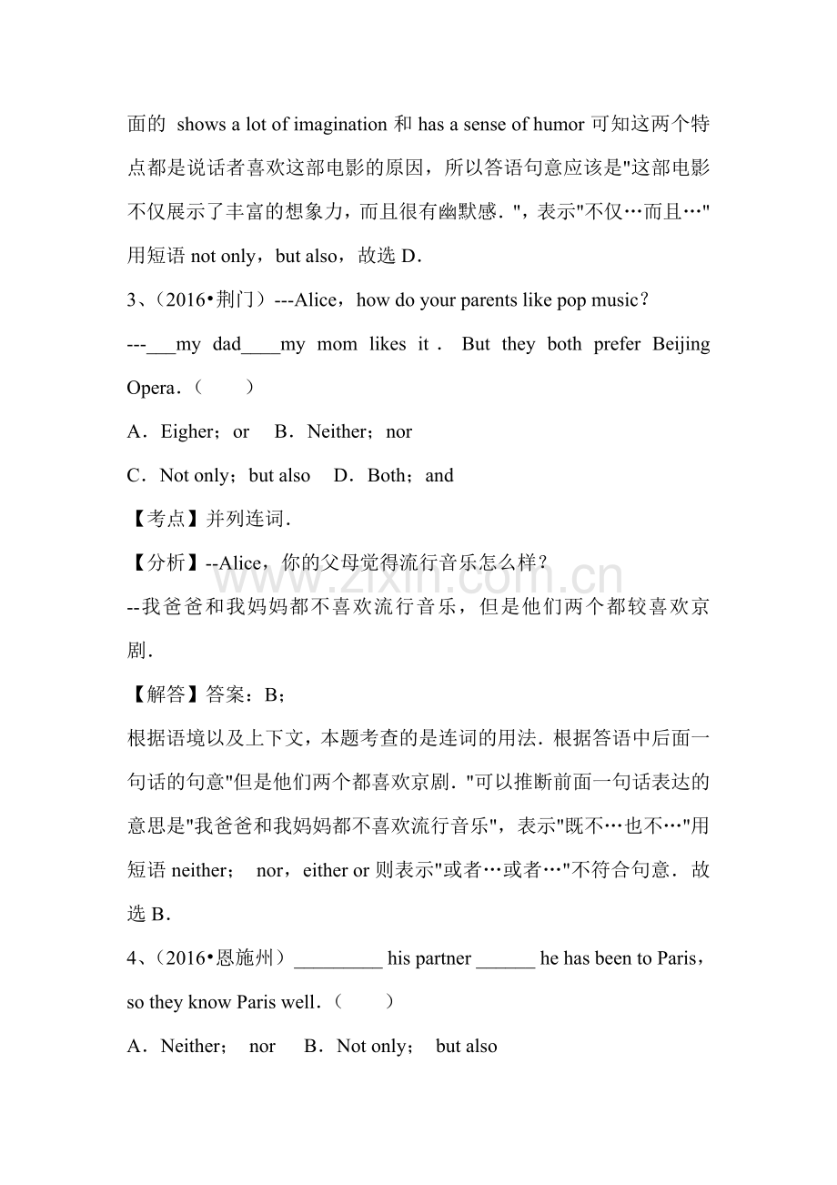 2016年全国中考英语分类汇编：并列连词（含答案解析）.doc_第2页