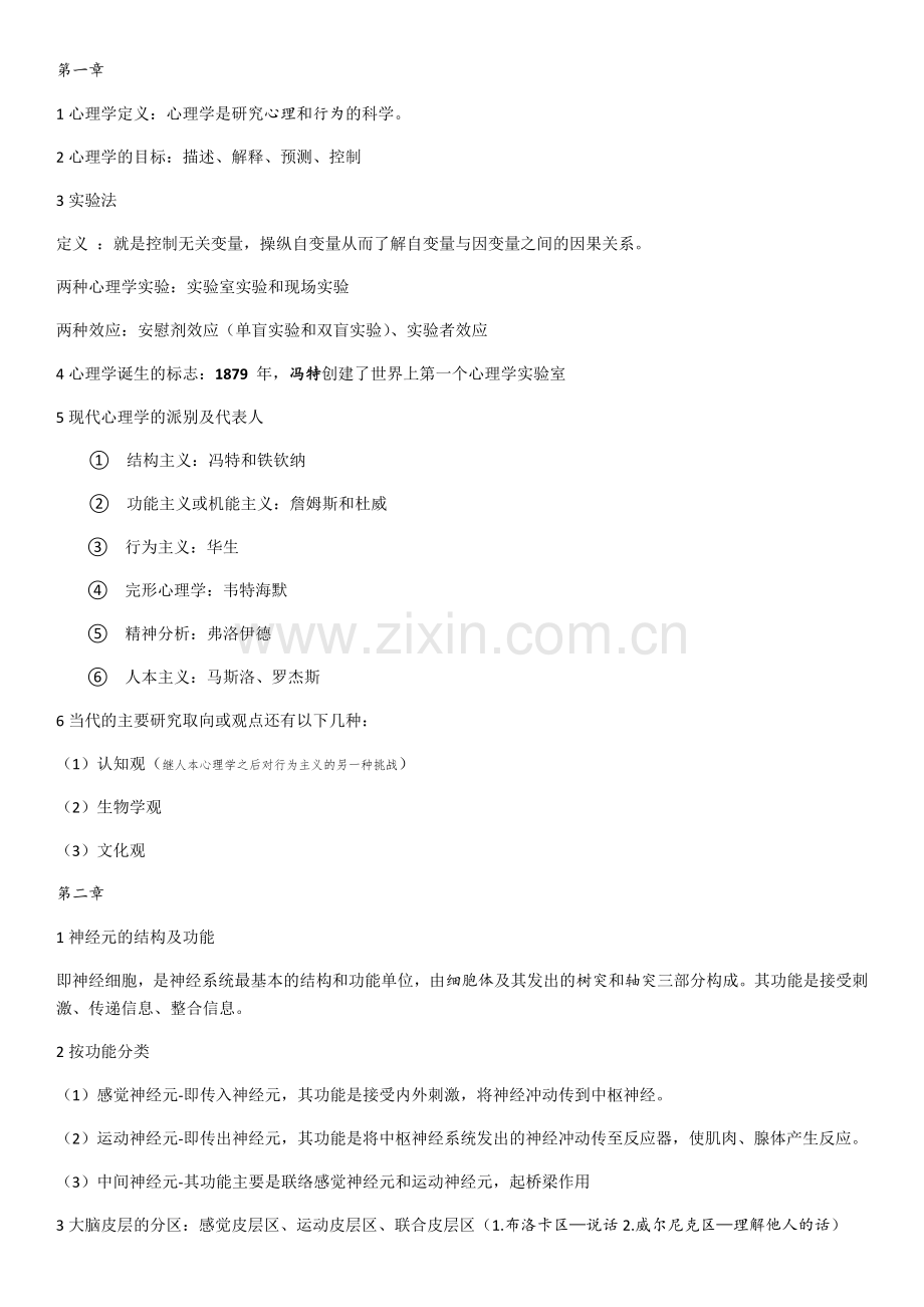心理学整合 (2).docx_第1页