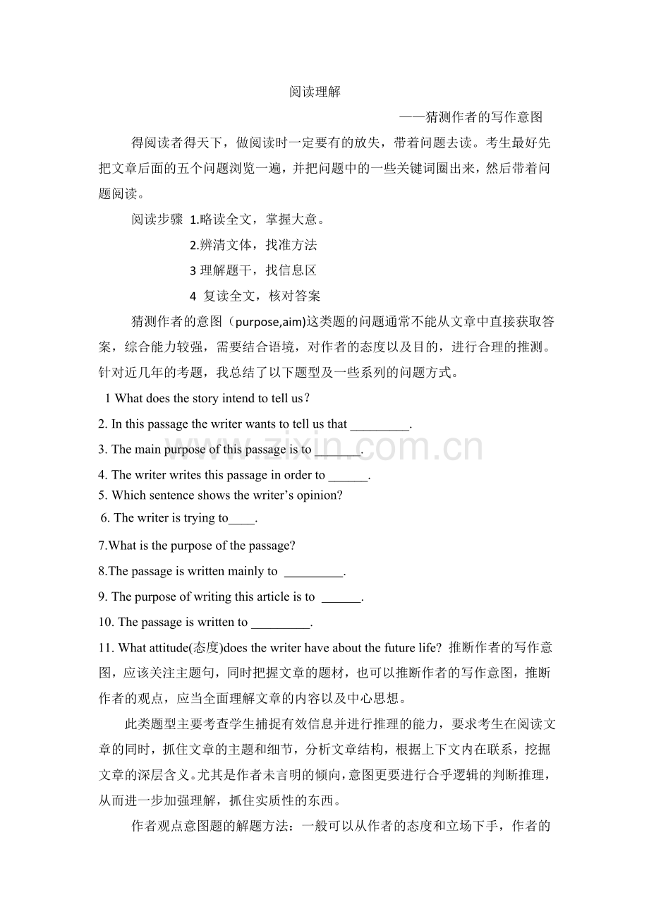 阅读理解作者意图.doc_第1页