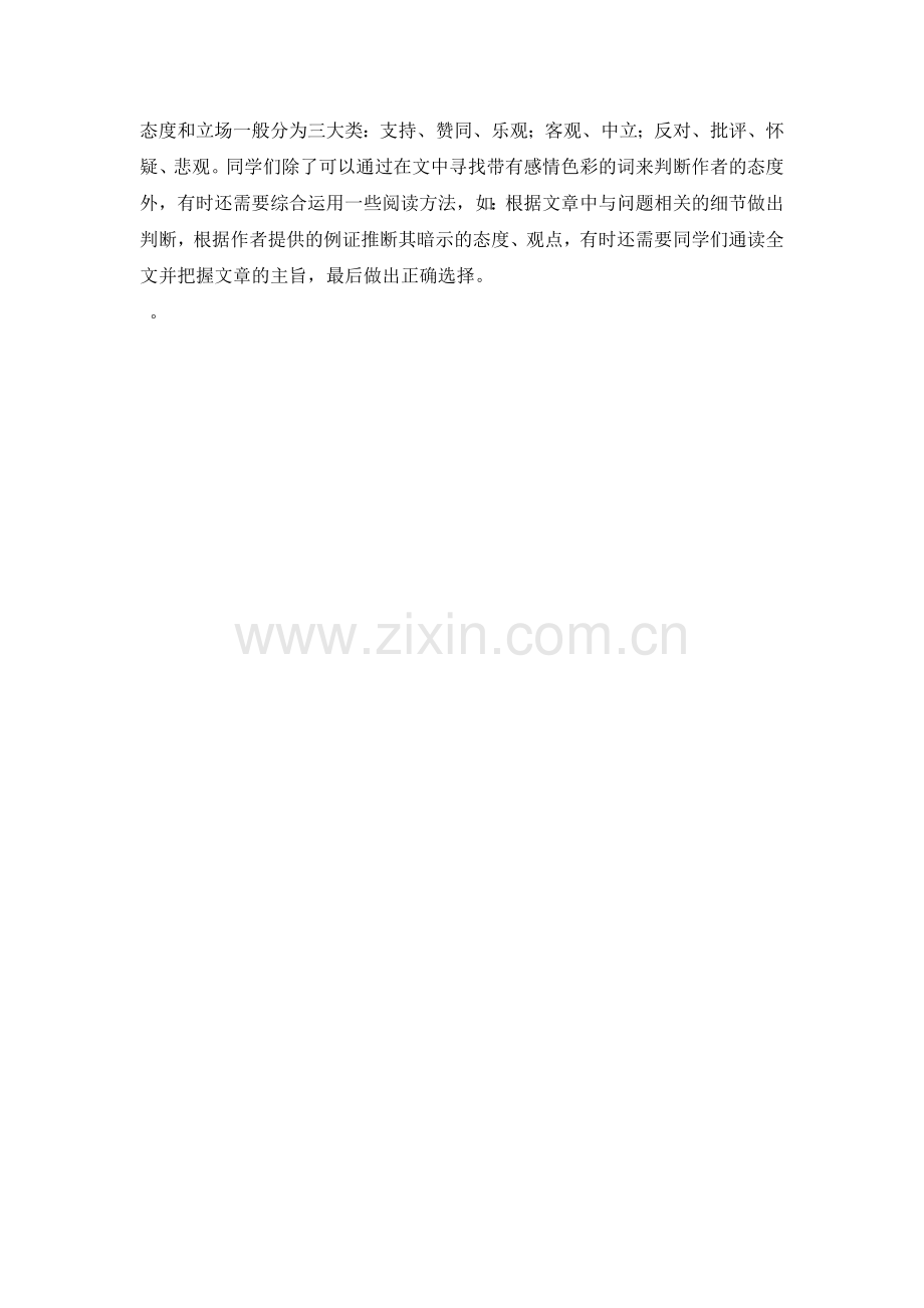 阅读理解作者意图.doc_第2页