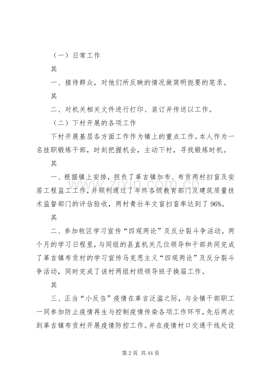 XX挂职干部个人总结.docx_第2页