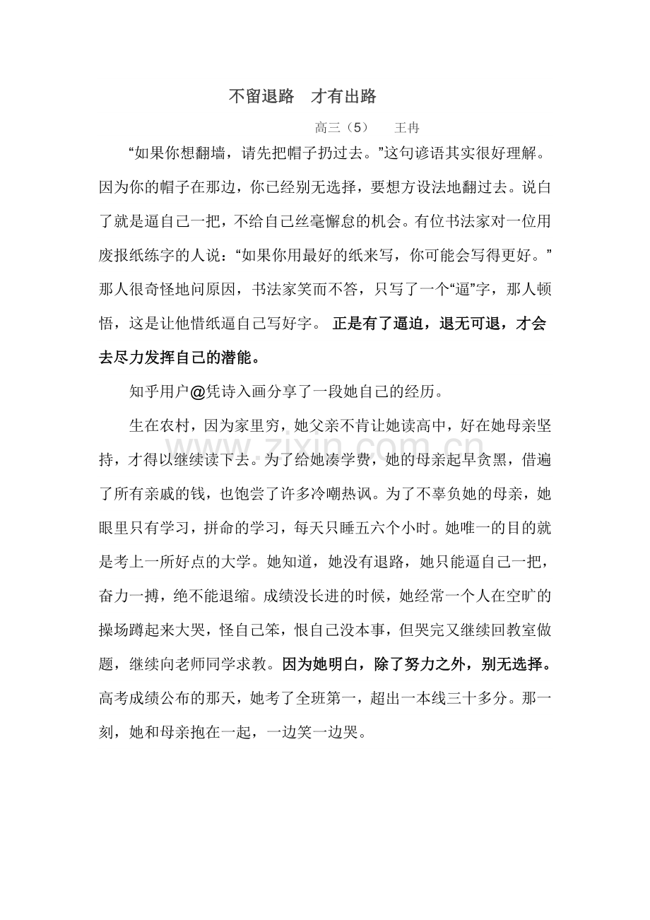 不留退路才有出路.doc_第1页