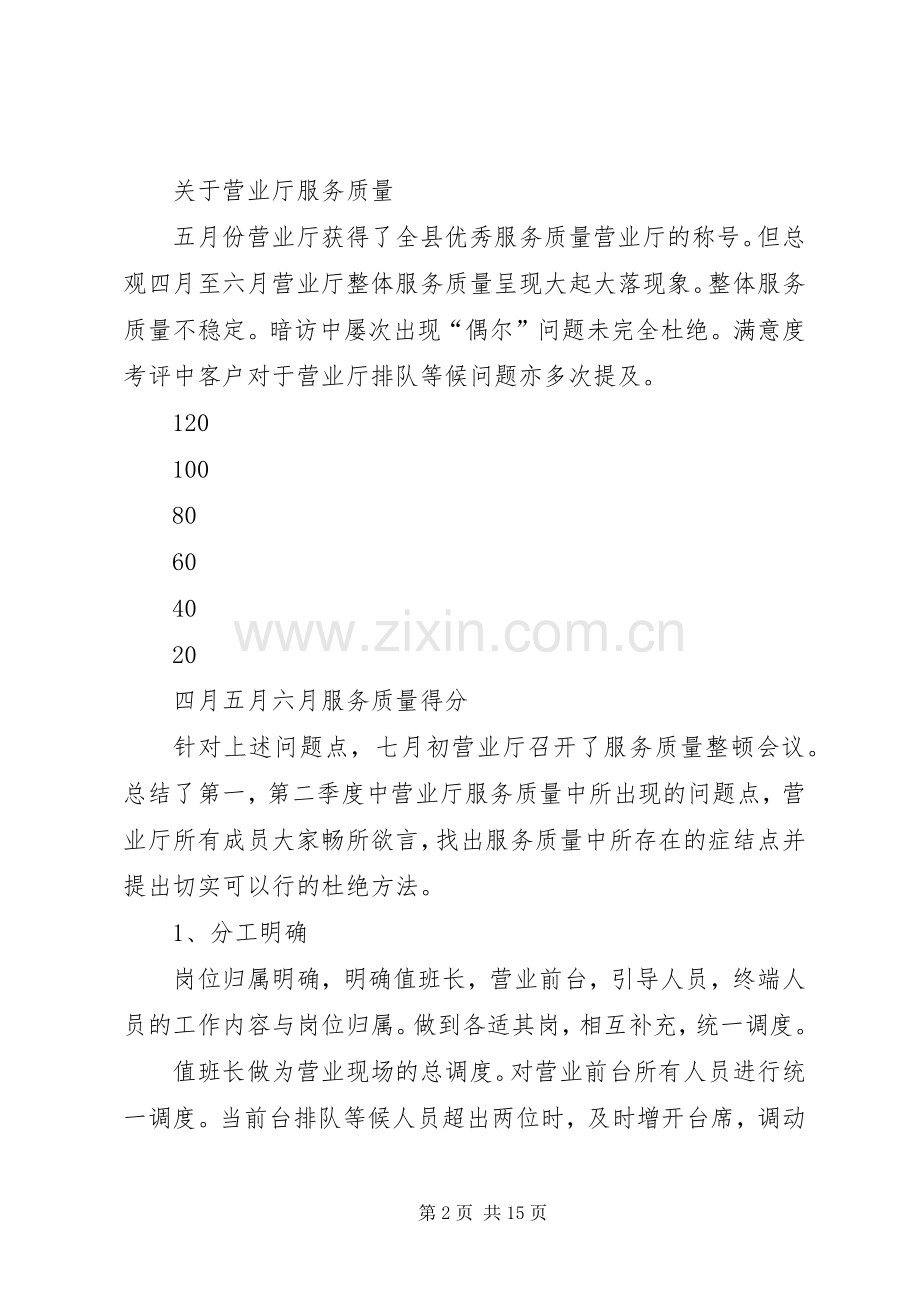 营业厅第二季度工作总结.docx_第2页
