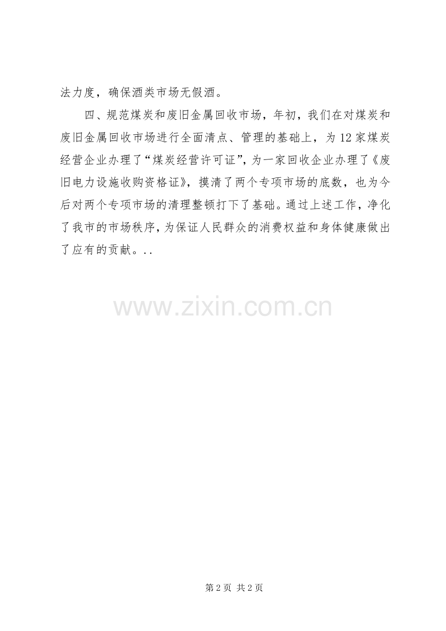 整顿和规范市场经济秩序工作总结学习心得.docx_第2页