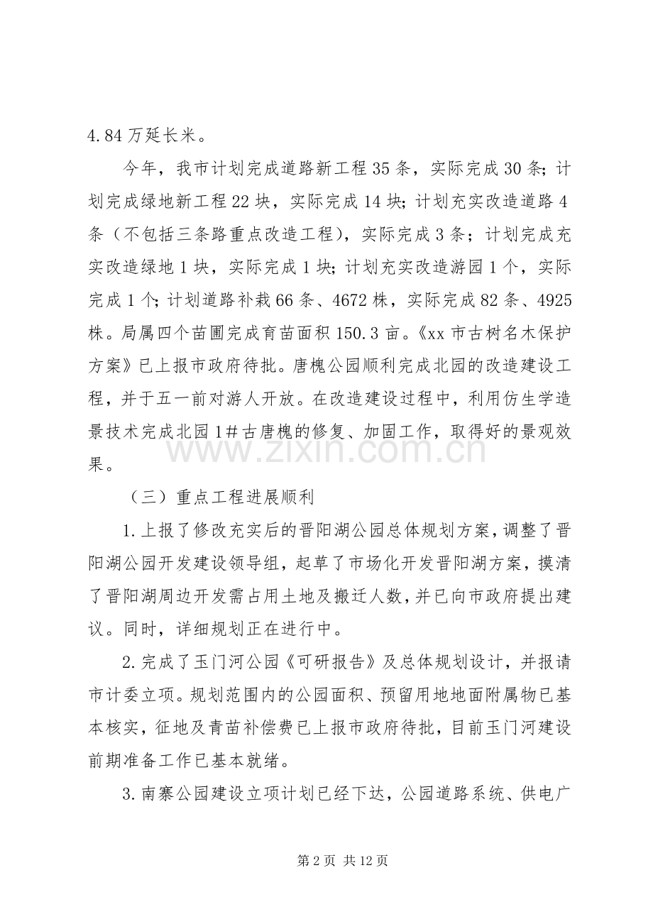 上半年城市绿化工作总结_1.docx_第2页