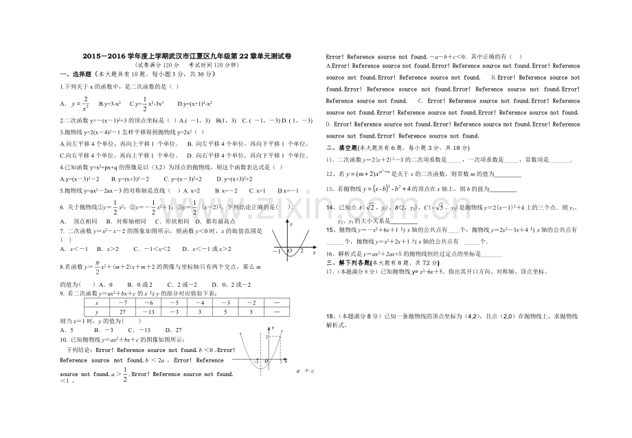 第22章--二次函数单元测试.doc_第1页
