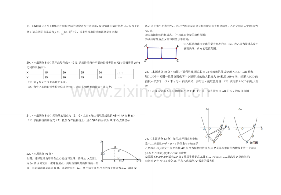 第22章--二次函数单元测试.doc_第2页