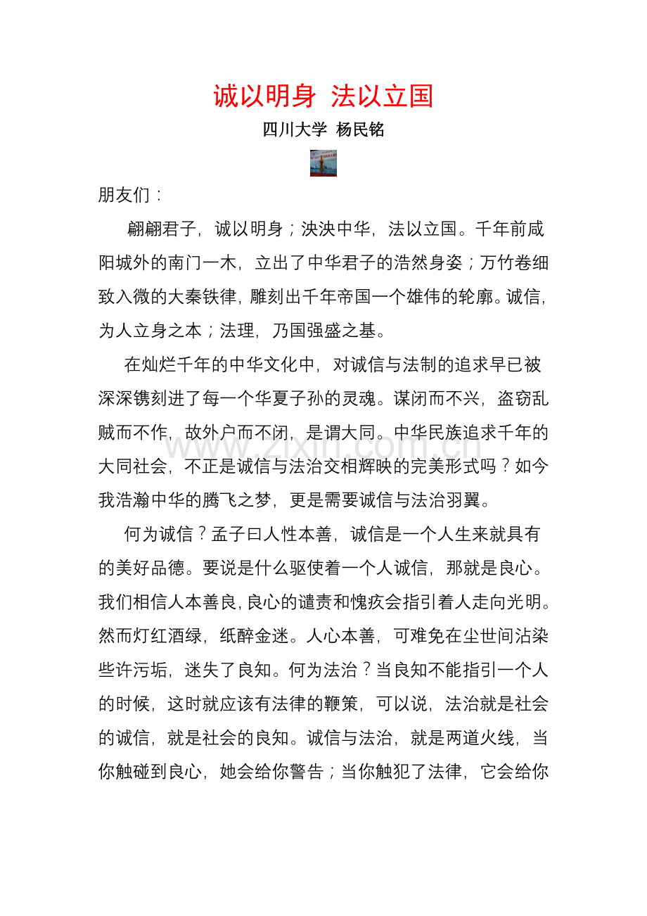 诚信与法治演讲稿.doc_第1页