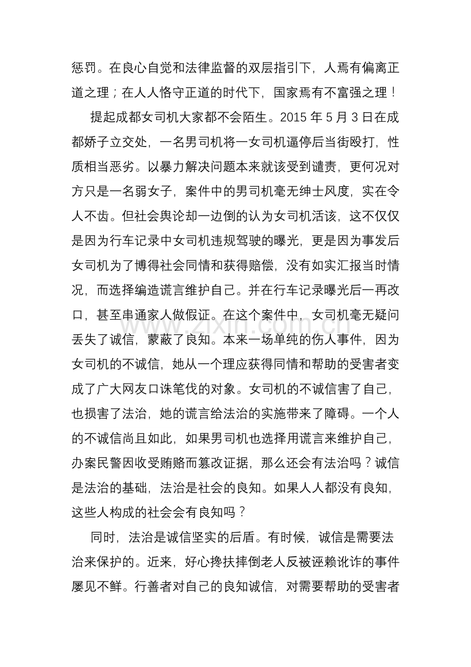 诚信与法治演讲稿.doc_第2页