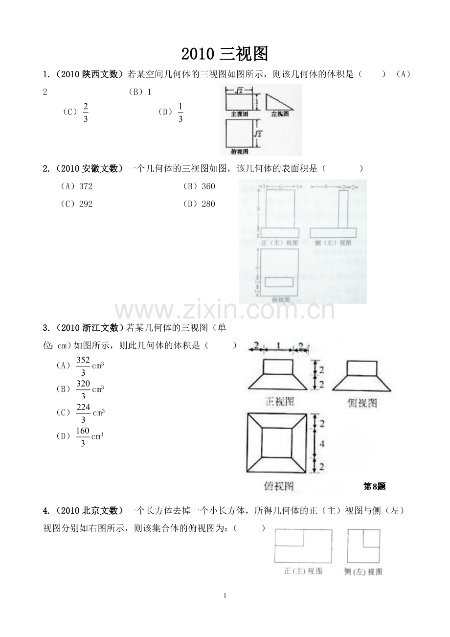 2010三视图.doc_第1页