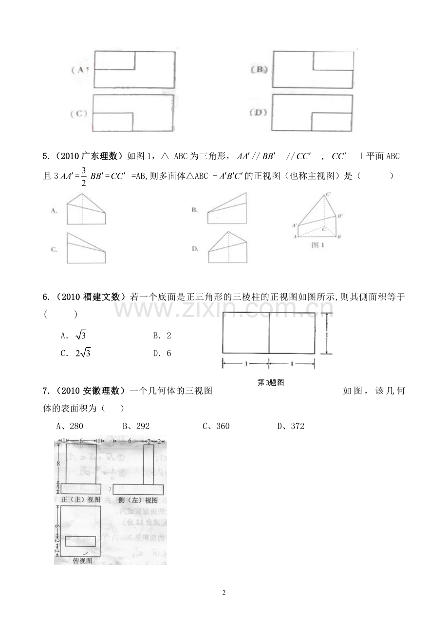 2010三视图.doc_第2页