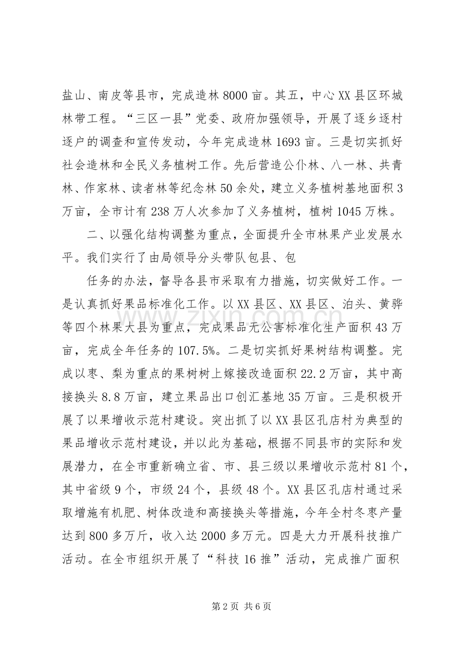 林业局造林绿化工作总结_1.docx_第2页