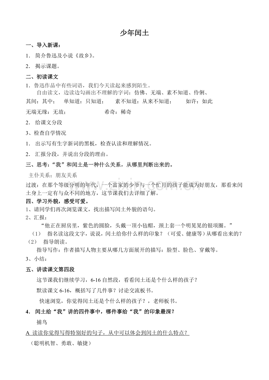少年闰土(1).doc_第1页