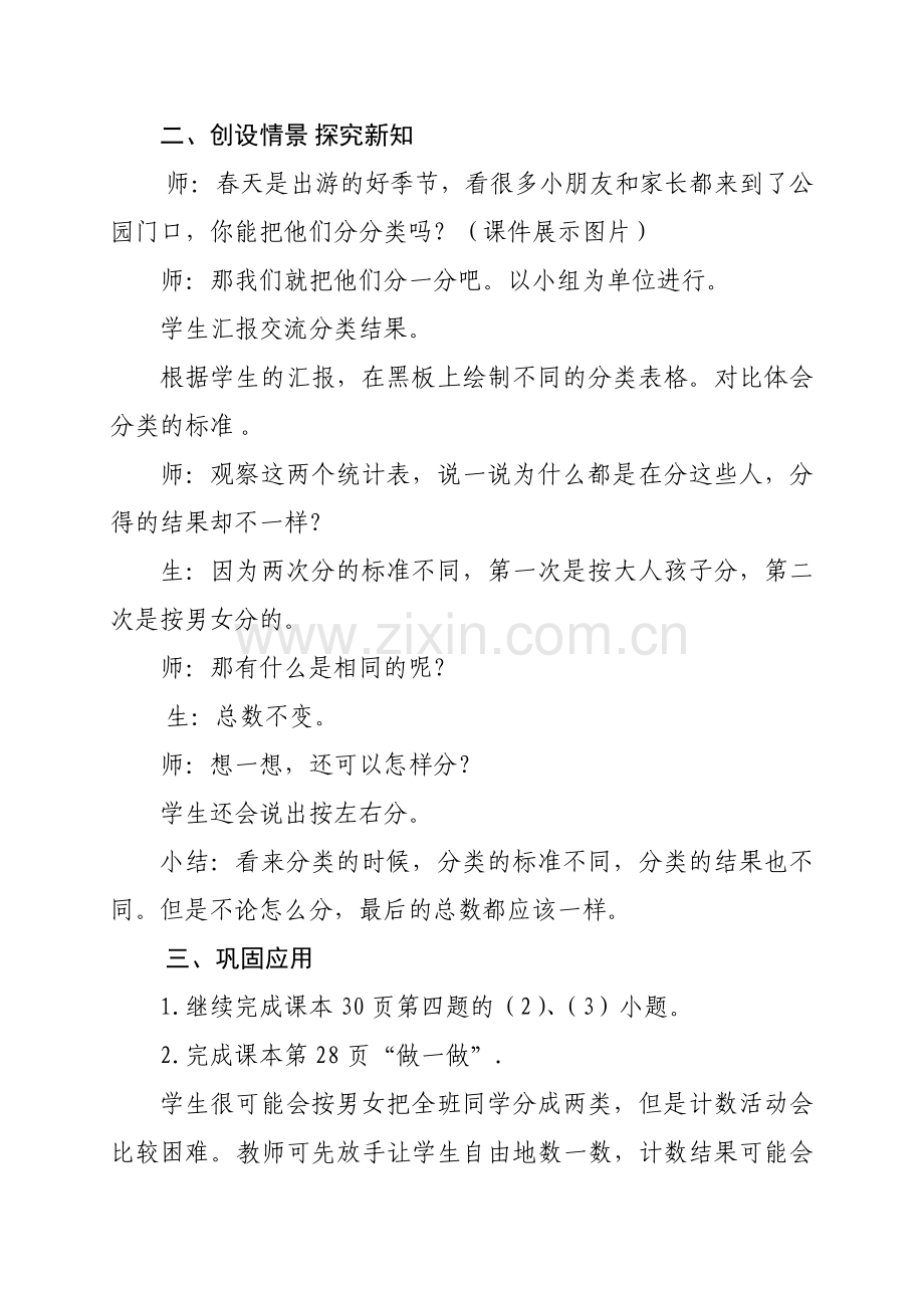 小学数学人教2011课标版一年级一年级下册《分类与整理》教学设计(第-2-课时-).docx_第2页